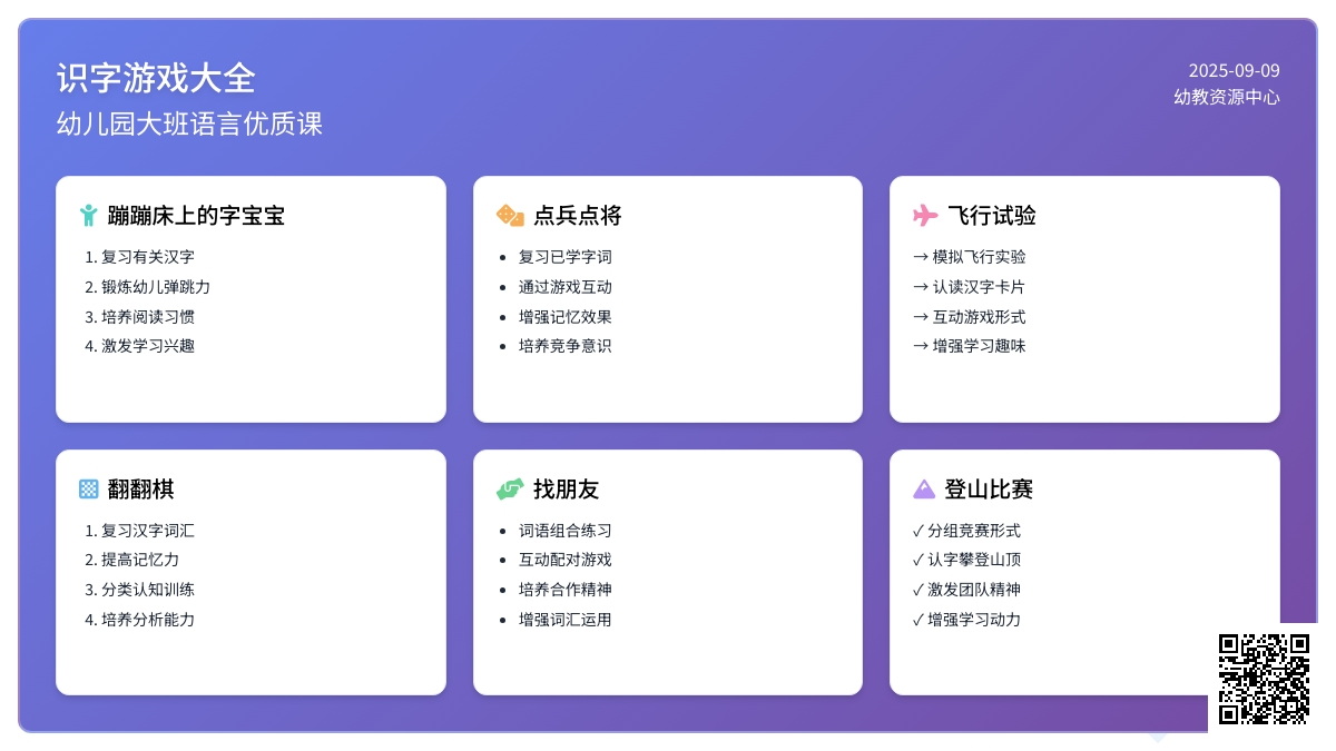 幼儿园大班语言优质课教案《识字游戏大全》