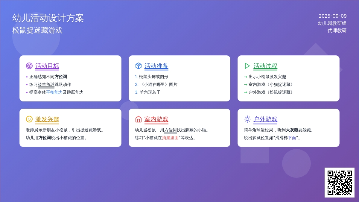 幼儿园小班健康教案：松鼠捉迷藏
