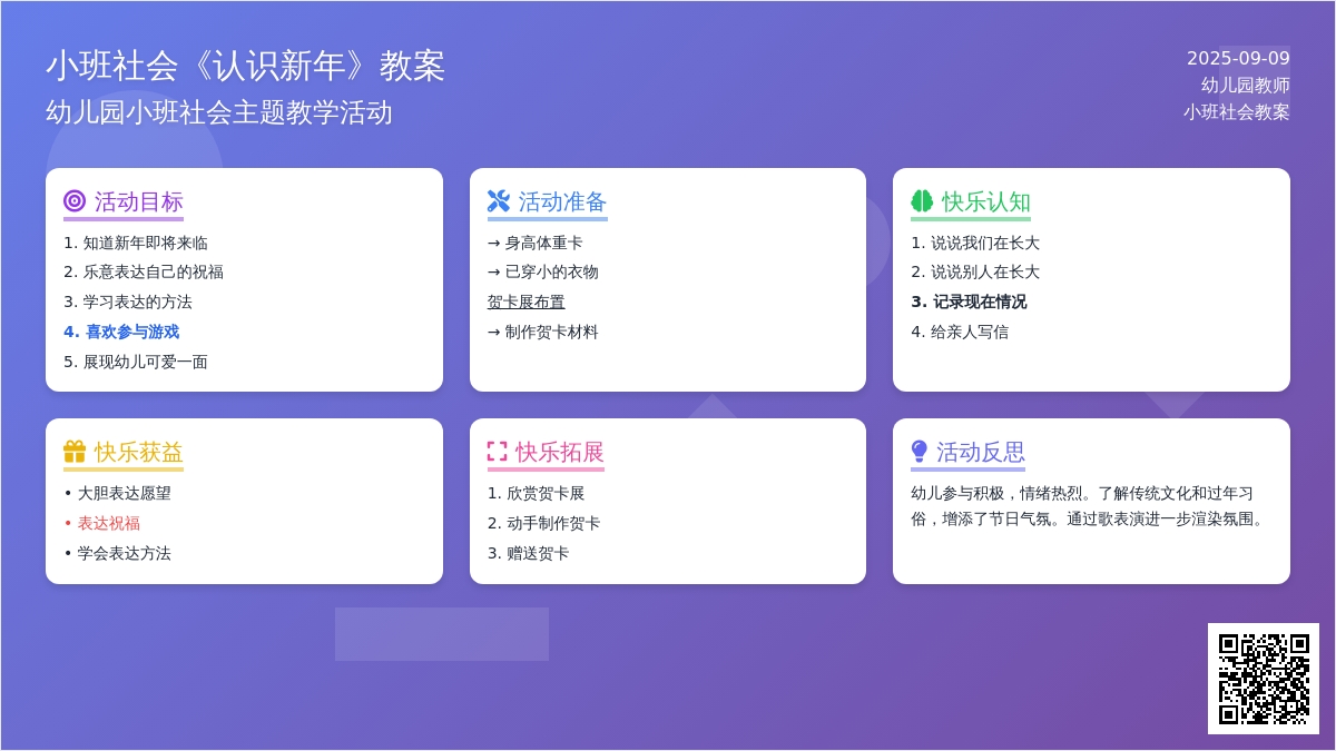 幼儿园小班社会教案《认识新年》含反思