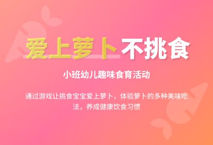 幼儿园小班教案：萝卜真好吃-幼师课件网