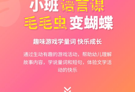 幼儿园小班语言公开课教案《毛毛虫》含反思-幼师课件网