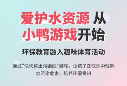 幼儿园小班健康教案：爱护水源,保护环境-幼师课件网