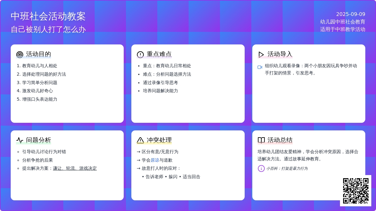 幼儿园中班上学期社会教案《自己被别人打了怎么办》