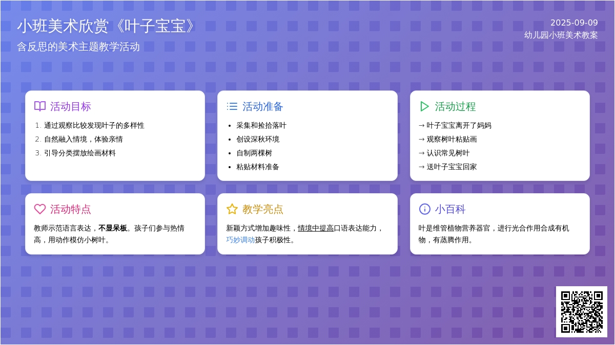 幼儿园小班美术欣赏教案《叶子孩子》含反思