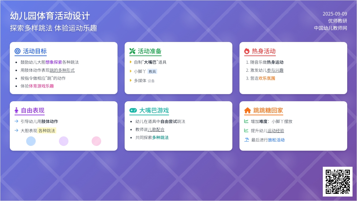 体育游戏:我是快乐跳跳糖