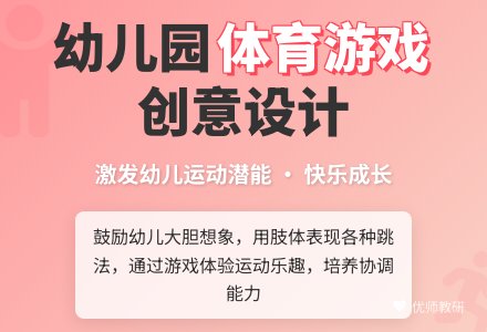 体育游戏:我是快乐跳跳糖-幼师课件网