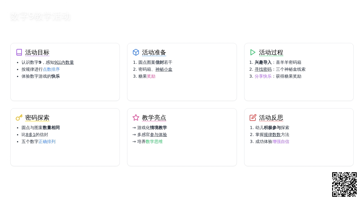 幼儿园小班数学教案《数字9》含反思
