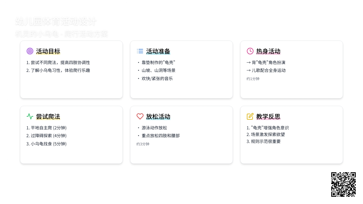 幼儿园小班体育活动：机灵的小乌龟