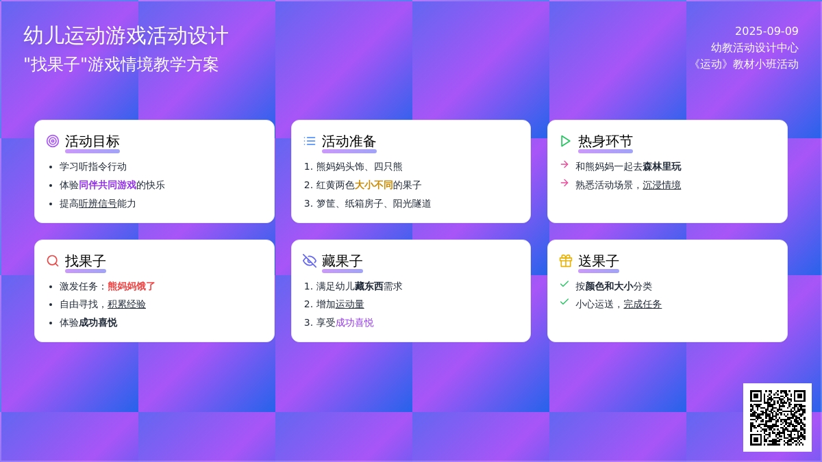 幼儿园小班运动活动:找果子