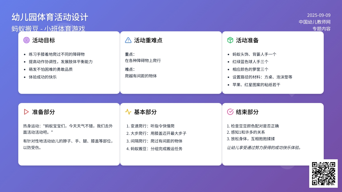 幼儿园小班体育活动：蚂蚁搬豆