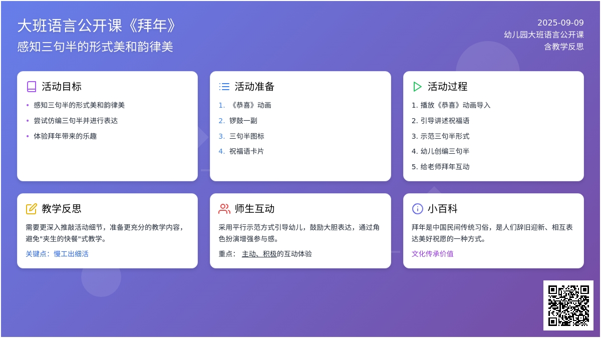 幼儿园大班语言公开课教案《拜年》含反思