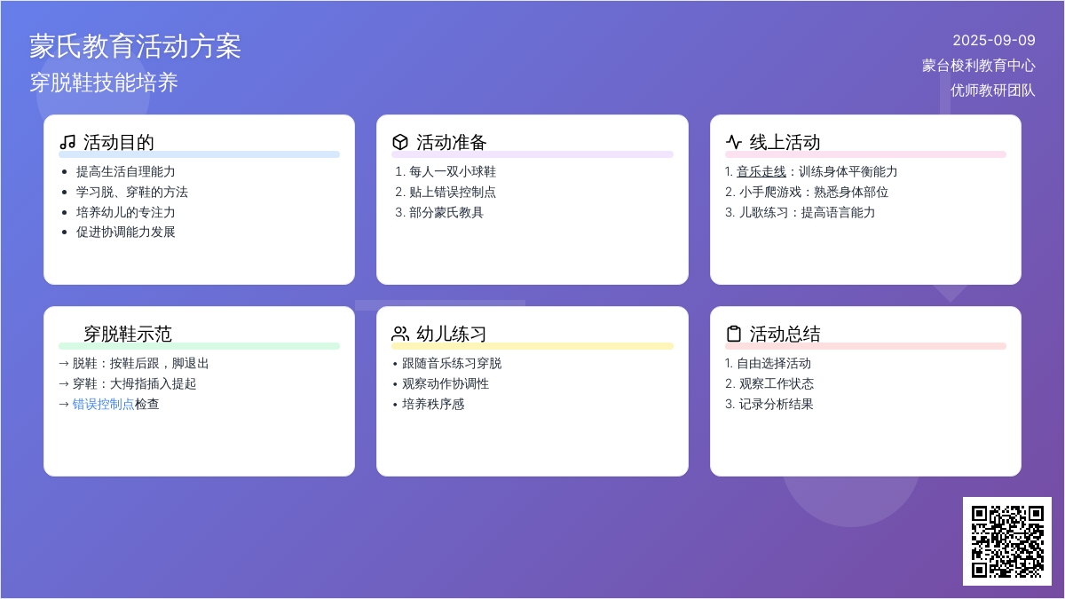 幼儿园小班健康教案：穿、脱鞋子