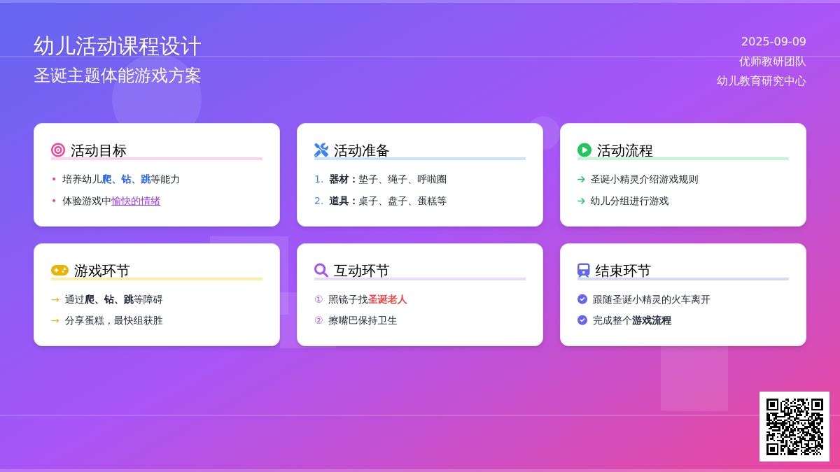 幼儿园体育教案：谁是圣诞老人