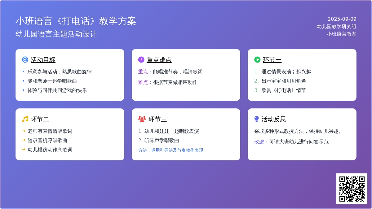 幼儿园小班语言教案《打电话》含反思