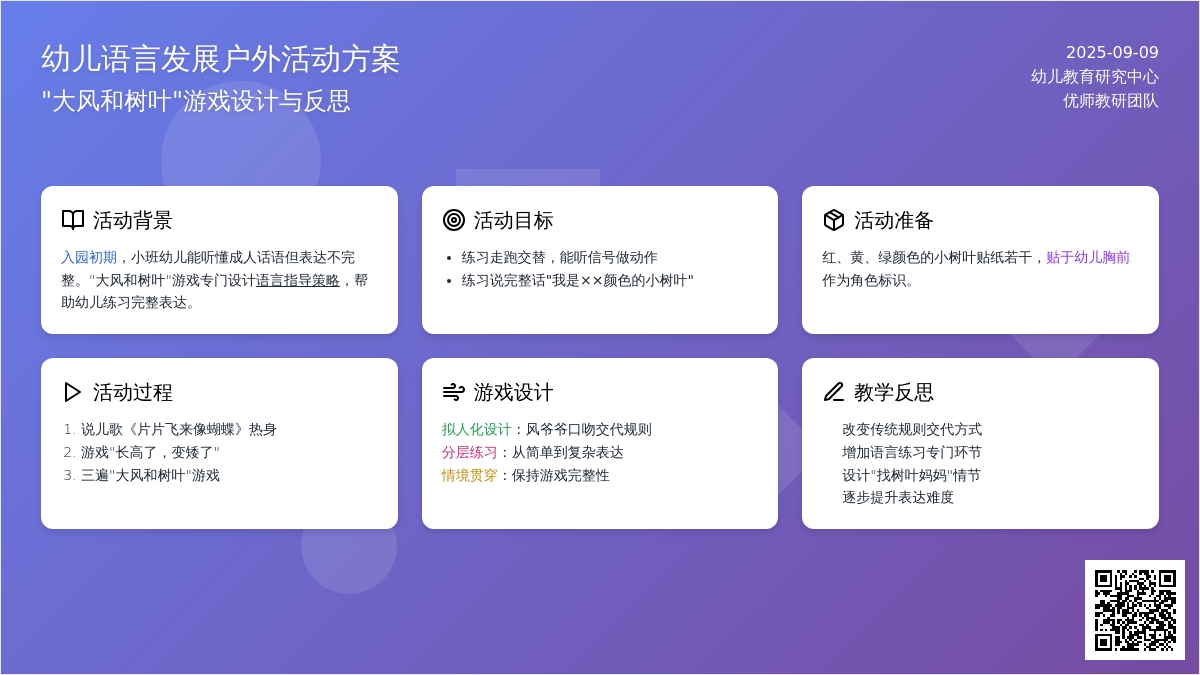 幼儿园小班户外游戏：大风和树叶