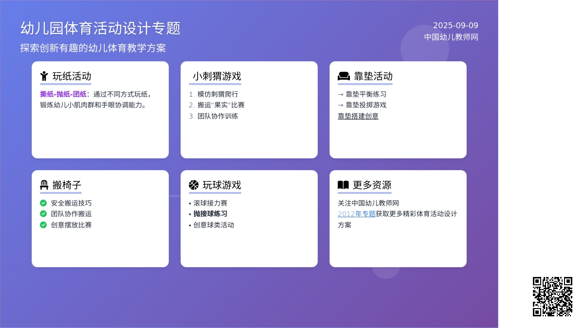托班&游戏之动作协调体育教案设计