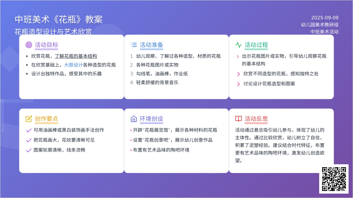 幼儿园中班美术教案《花瓶》含反思