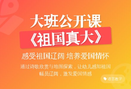 幼儿园大班语言优秀公开课教案《我们的祖国真大》含反思-幼师课件网