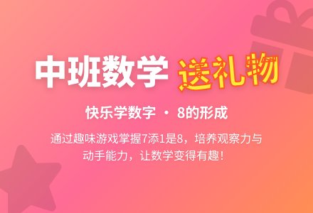 中班下学期数学教案《送礼物》含反思-幼师课件网
