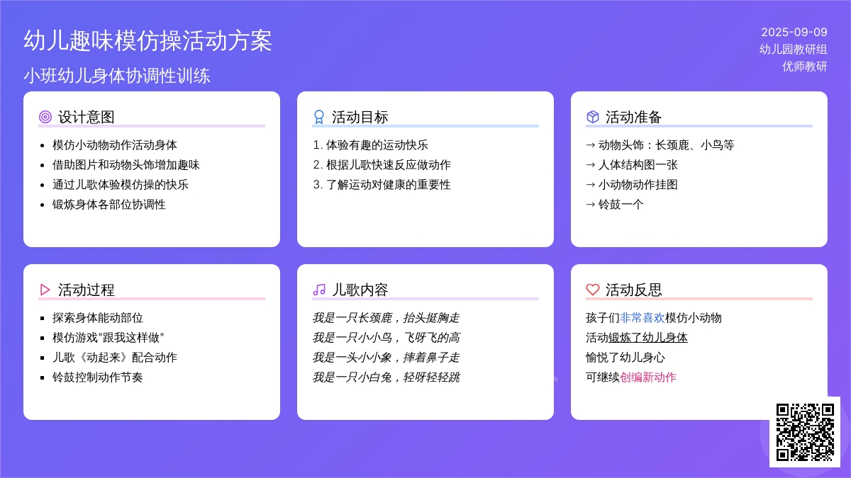 小班健康活动：《动一动真有趣》