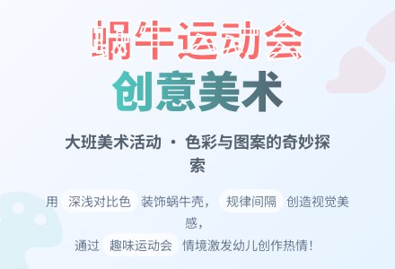 大班美术活动教案详案《蜗牛运动会》-幼师课件网