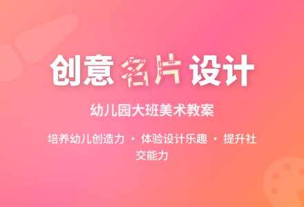 幼儿园大班上学期美术教案《我的名片》含反思-幼师课件网