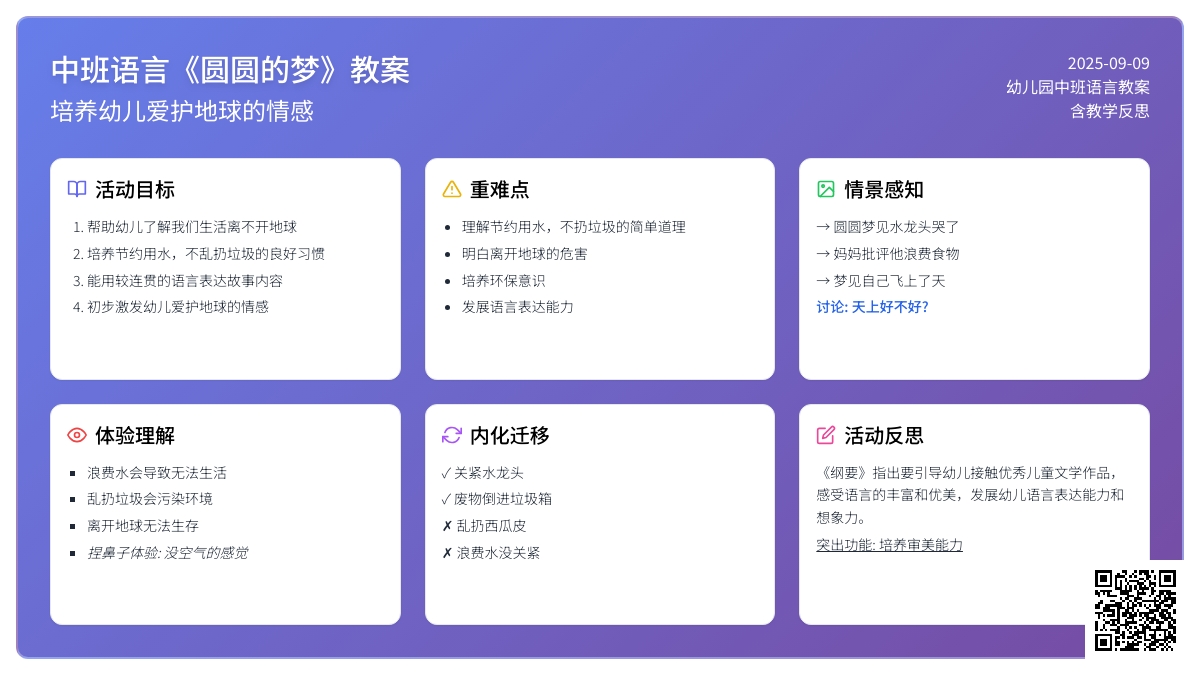 中班语言教案《圆圆的梦》含反思