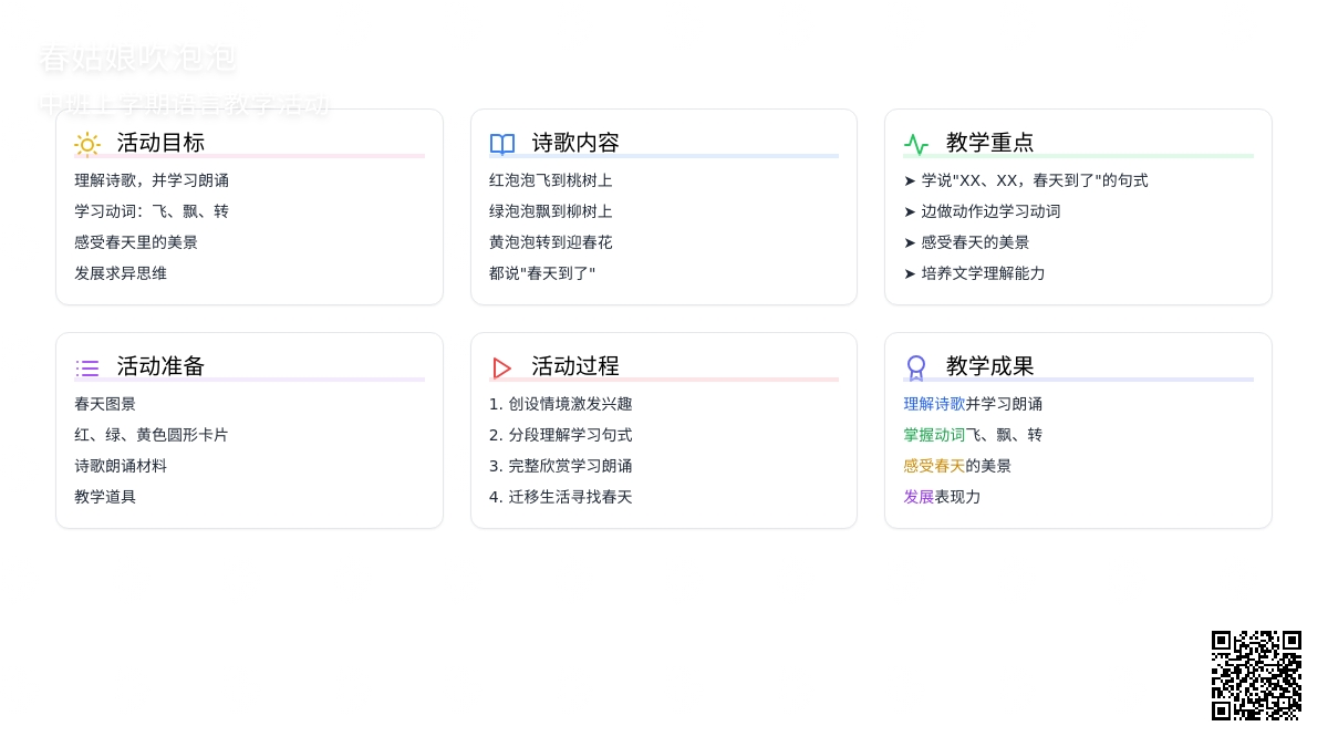 幼儿园中班上学期语言教案《春姑娘吹泡泡》