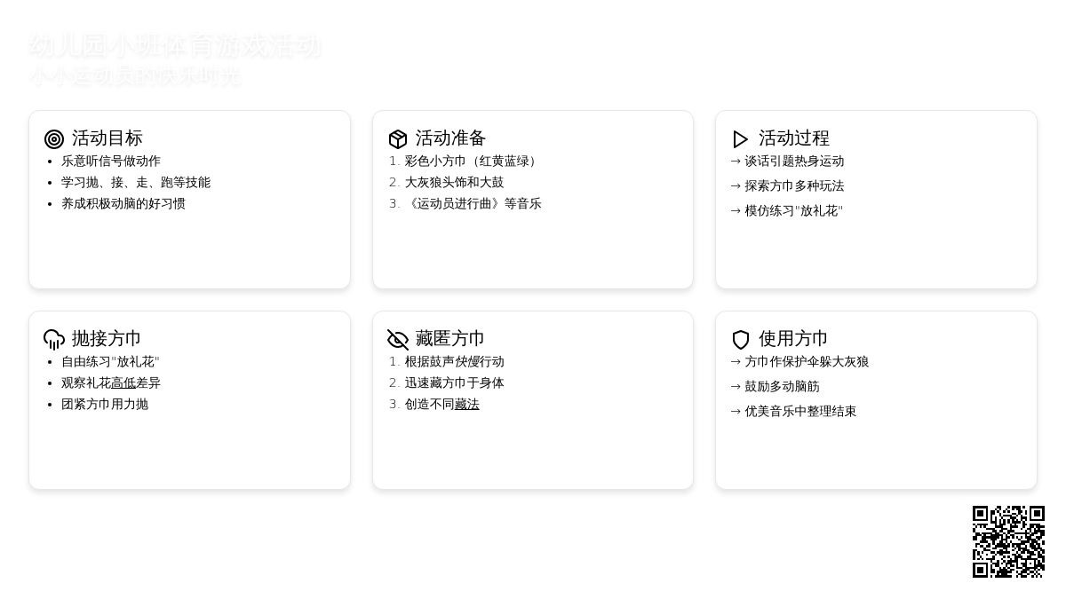 幼儿园小班体育教案：有趣的小方巾