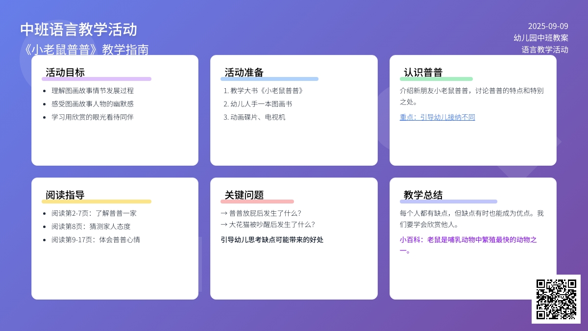中班下学期语言教案《小老鼠普普》