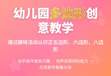 幼儿园大班优质数学教案《多边形窗户》含反思-幼师课件网