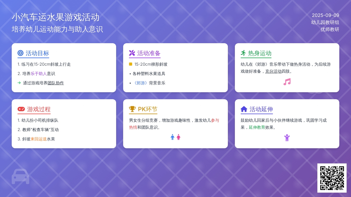 幼儿园小班健康游戏：小汽车运水果