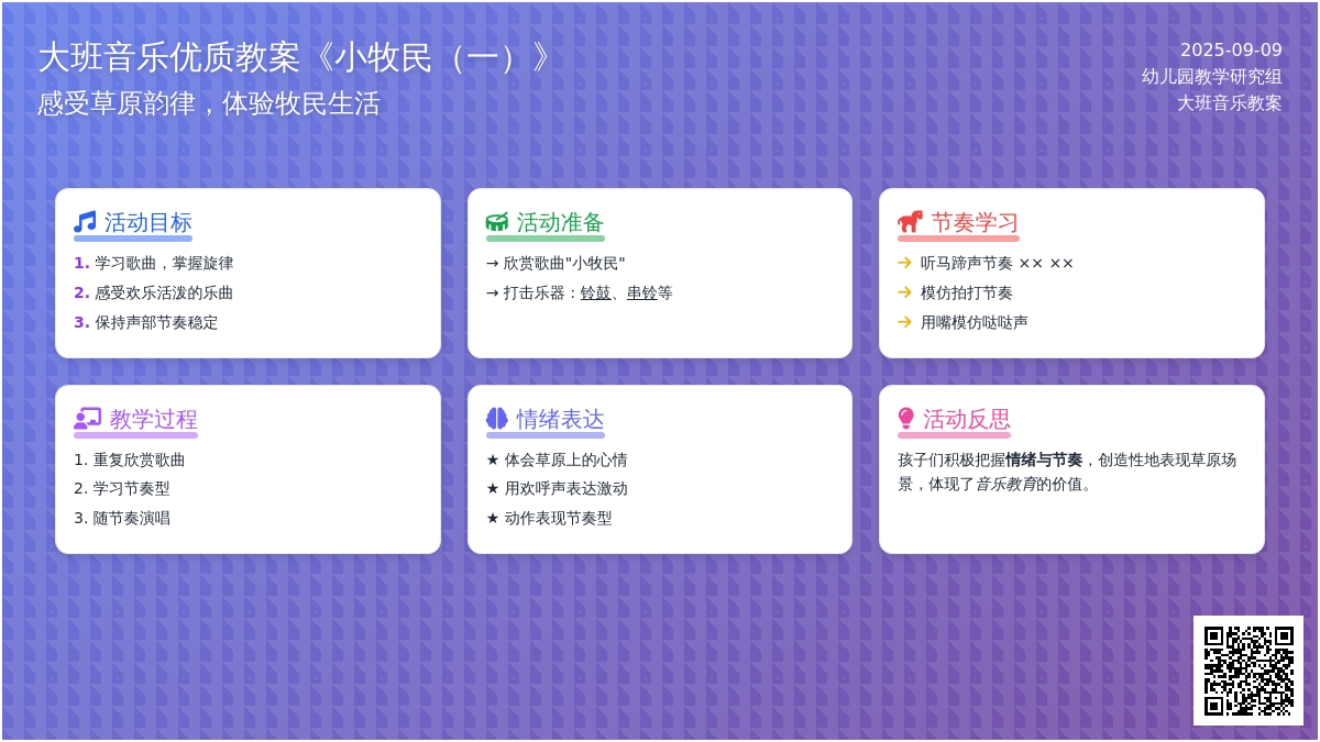大班音乐优质教案《小牧民（一）》含反思