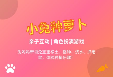 幼儿园体育游戏：小兔种萝卜-幼师课件网