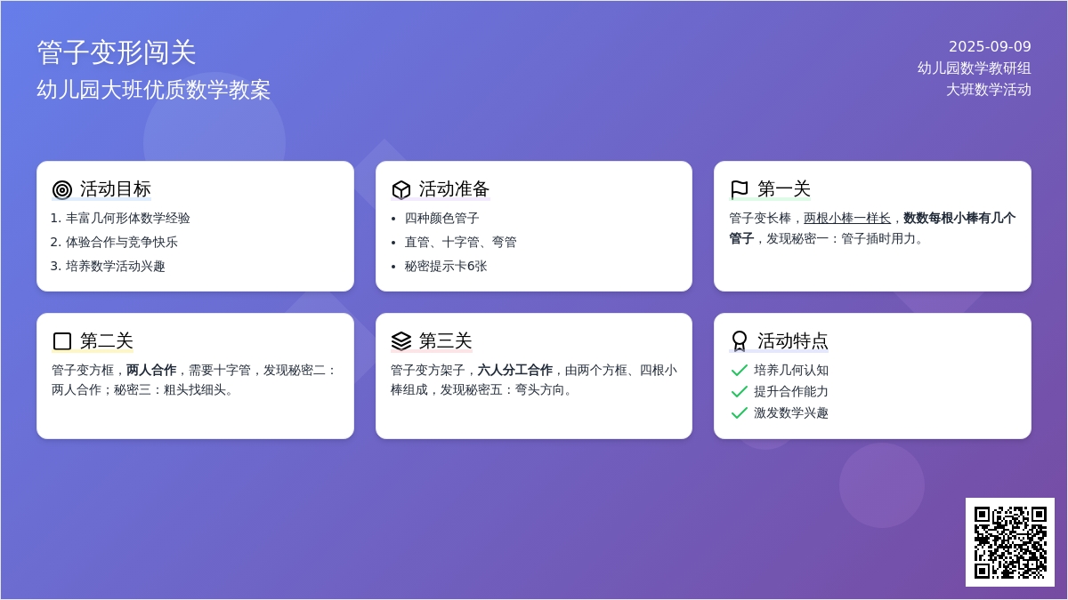 幼儿园大班优质数学教案《管子变形闯关》