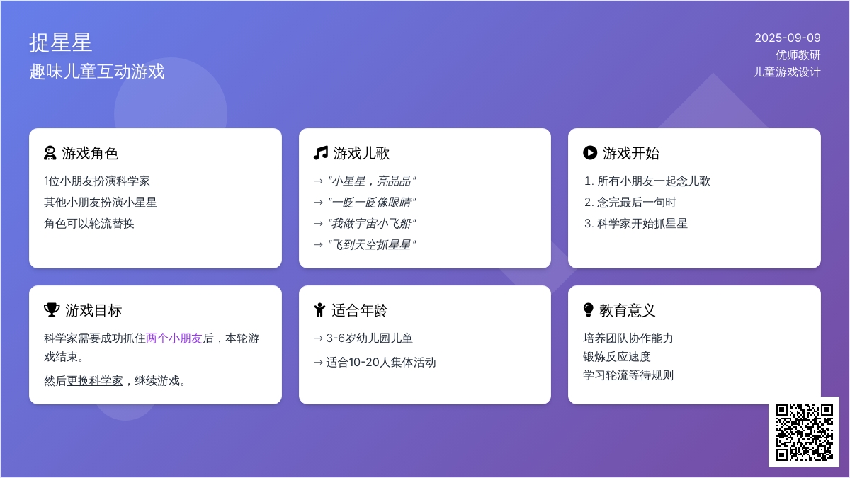 幼儿园体育游戏：捉星星