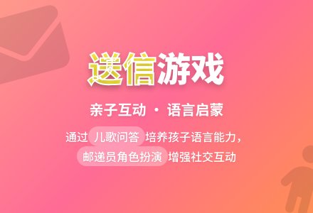 幼儿园体育游戏：送信-幼师课件网