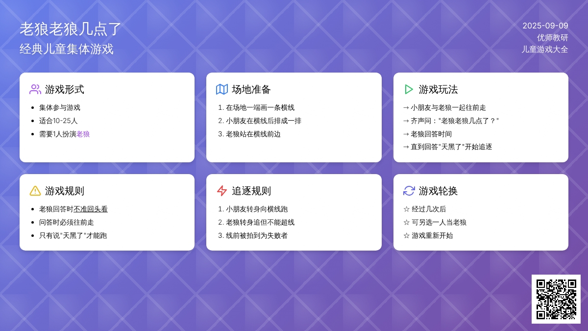 幼儿园体育游戏：老狼老狼几点了