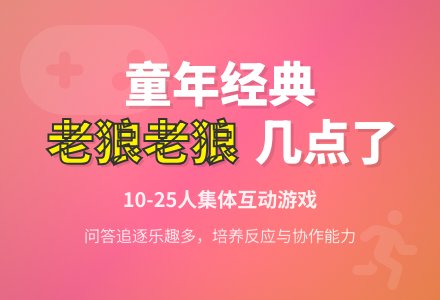 幼儿园体育游戏：老狼老狼几点了-幼师课件网