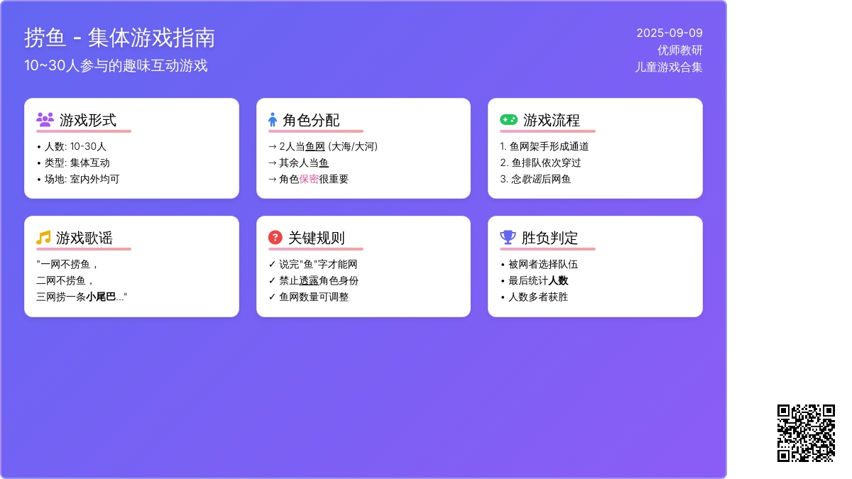 幼儿园体育游戏：捞鱼