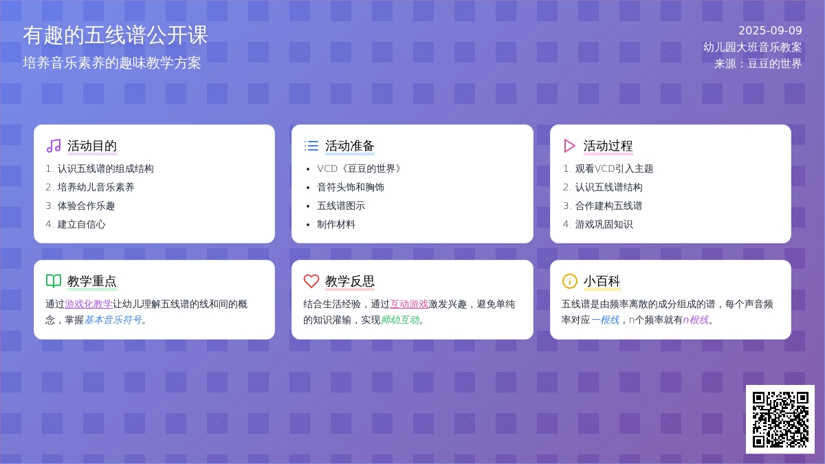 幼儿园大班音乐公开课教案《有趣的五线谱》含反思