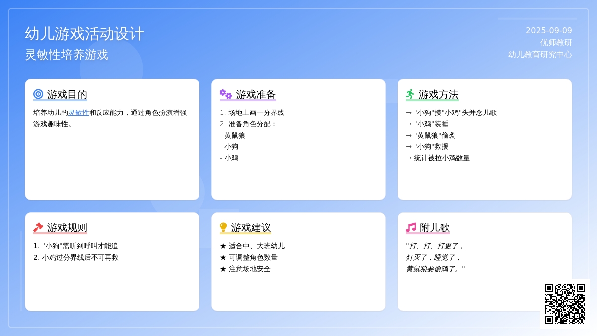 幼儿园户外体育游戏：黄鼠狼拉鸡