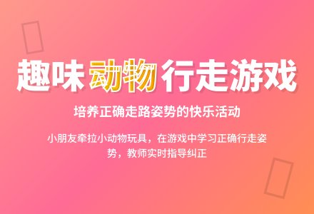 幼儿园小班体育游戏：玩拖拉车-幼师课件网