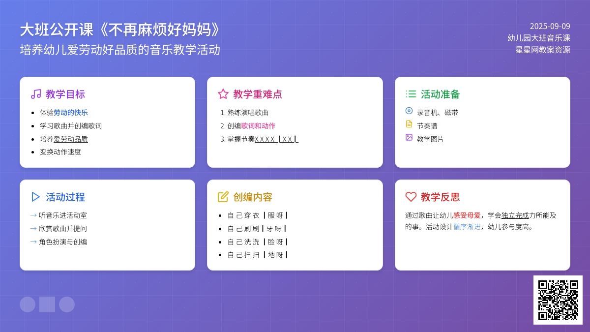 大班音乐公开课教案《不再麻烦好妈妈》含反思