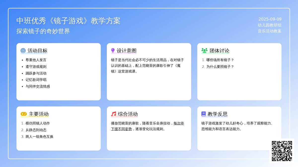 幼儿园中班优秀音乐教案《镜子游戏》含反思