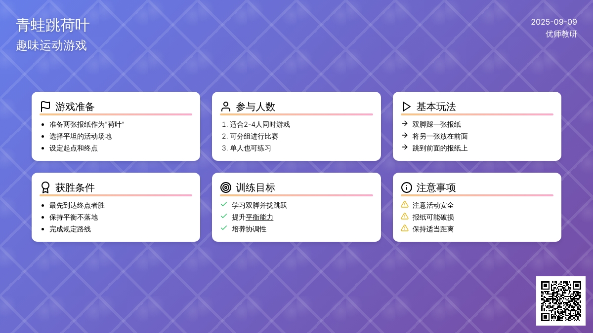 幼儿园中班体育游戏：青蛙跳荷叶