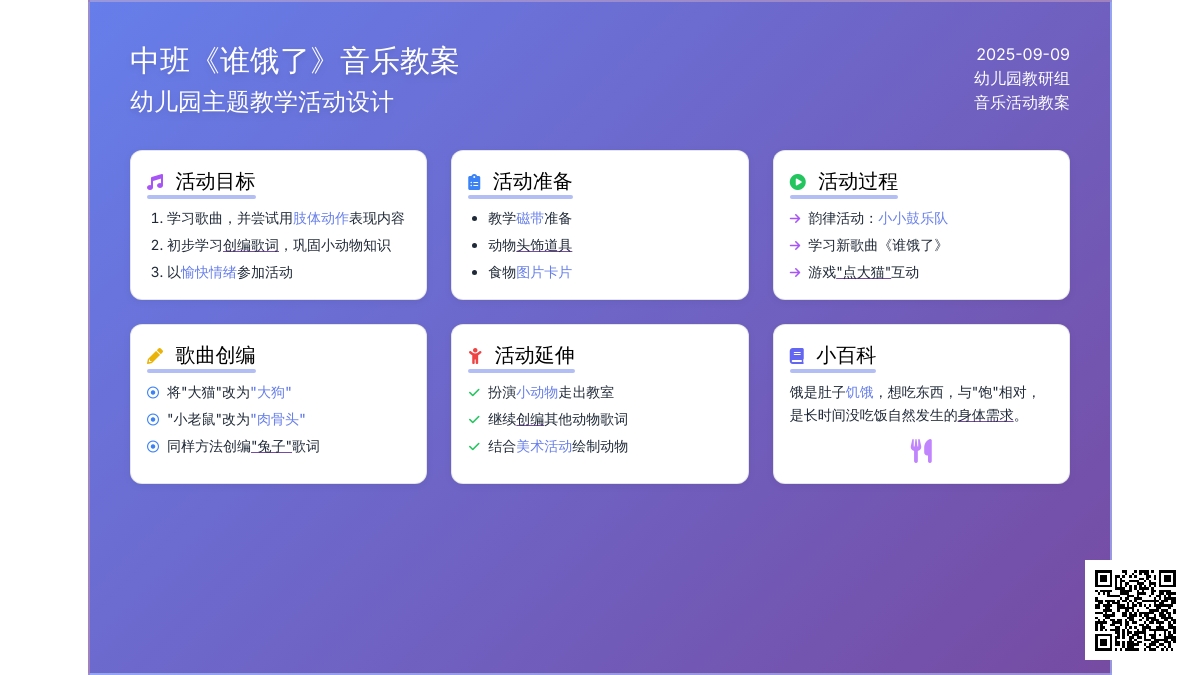 幼儿园中班音乐教案《谁饿了》