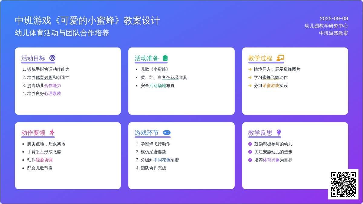 中班游戏教案《可爱的小蜜蜂》含反思