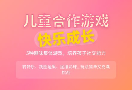 适宜集体开展的儿童游戏五则-幼师课件网