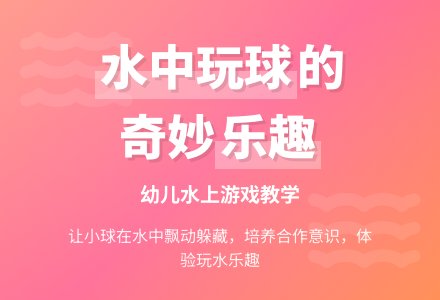 幼儿园小班健康领域：体育活动——球儿跑得快-幼师课件网